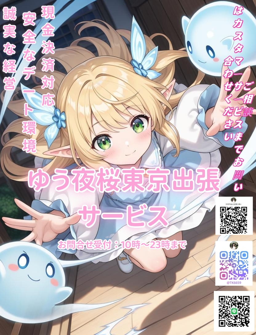 東京エスコートレビュー